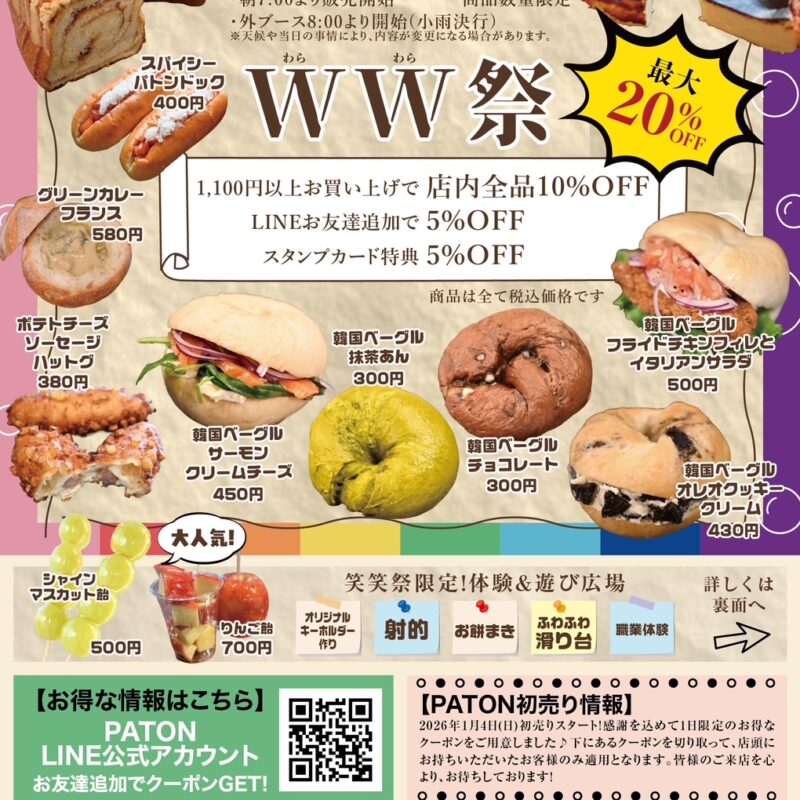 笑笑祭！開催します！　みんなで楽しんでください(^^)/